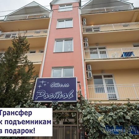 Rostov Hotel Адлер Екстер'єр фото
